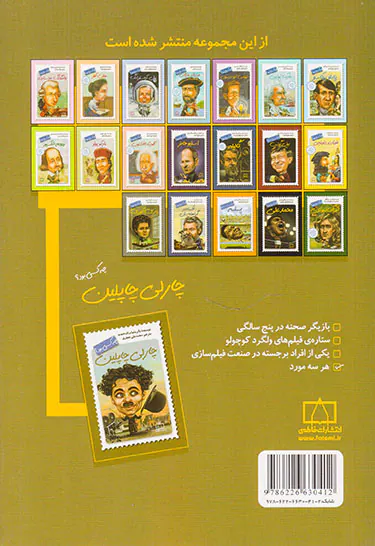 چه کسی بود چارلی چاپلین